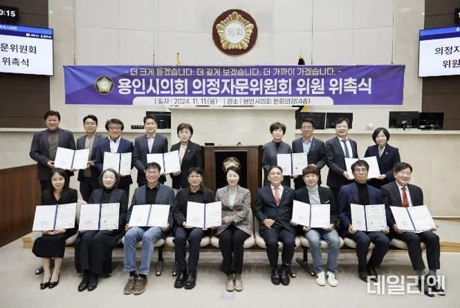 용인특례시의회, 의정자문위원회 위원 위촉식 개최