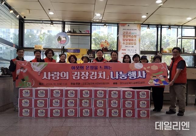 군포시 군포2동 지역사회보장협의체, 사랑의 김장김치 나눔 행사 개최
