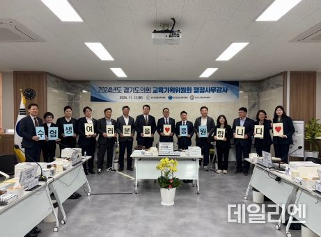 경기도의회 교육기획위원회, 2025학년도 대학수학능력시험 수험생 격려