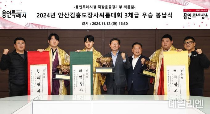 용인특례시, 시 직장운동경기부 씨름팀 우승 트로피 봉납식 개최