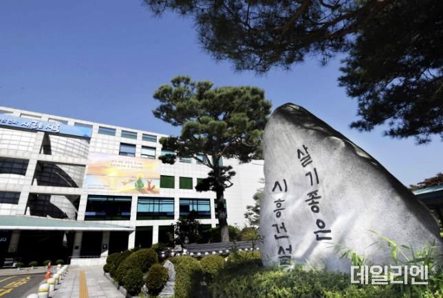 시흥시청