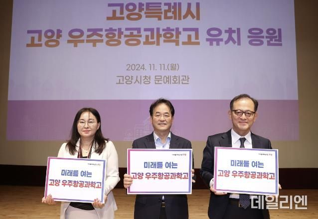 (왼쪽부터) 고양특례시 고양 우주항공과학고 유치 응원을 펼치고 있는 고양교육지원청 고효순 교육장, 이동환 고양특례시장, 한국항공대학교 허희영 총장