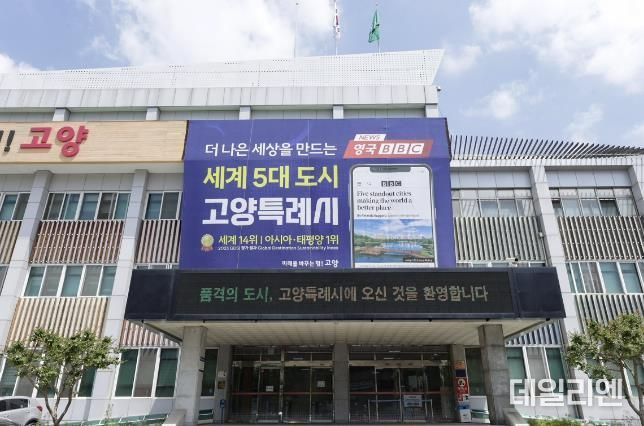고양시청 전경