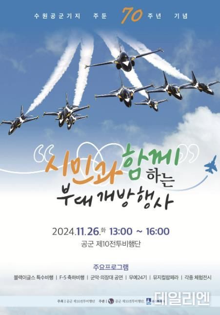 시민과 함께하는 부대개방행사 홍보물