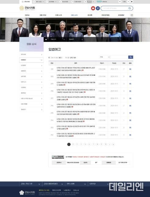 군포시의회 누리집 입법예고 게시판