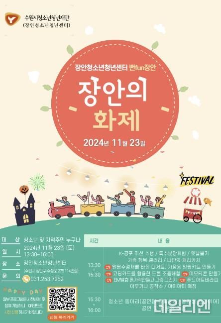 뻔FUN 장안 11월 ‘장안의 화제’ 행사 포스터