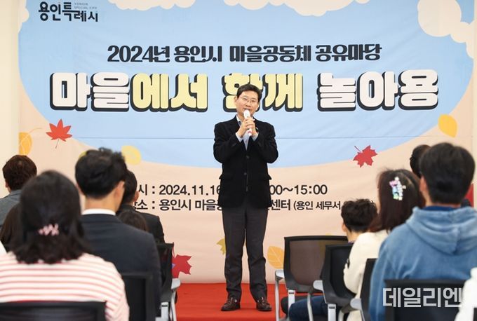 이상일 용인특례시장이 16일 마을공동체 성과공유회에 참석해 축사하고 있다