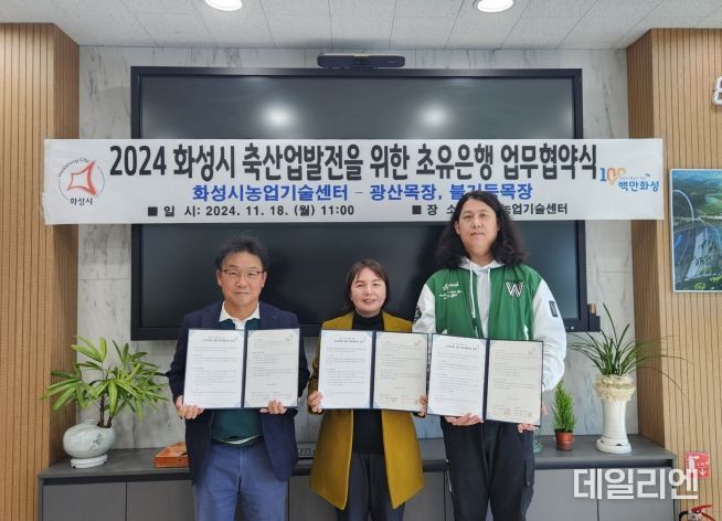 화성시, 관내 젖소농가와 축산업 발전을 위한 초유은행 업무협약 체결