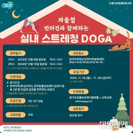 교육안내문(반려견스트레칭