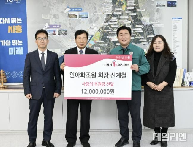 조류 연구 기업 인아화조원, 시흥시에 후원금 1,200만 원 기탁
