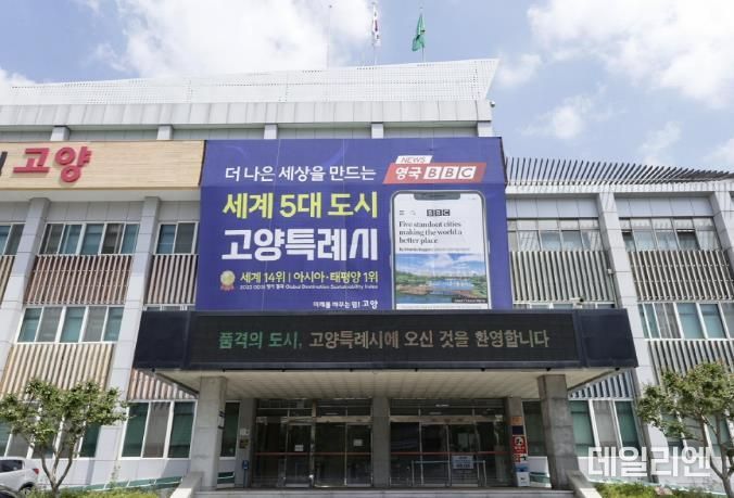 고양시청 전경