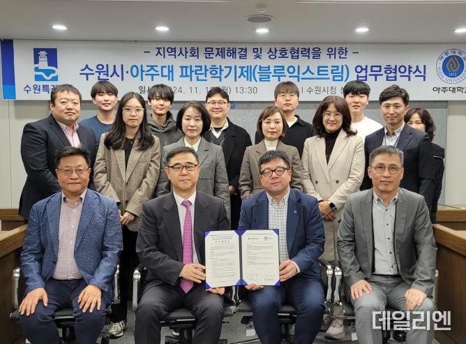 김현수 제1부시장(앞줄 오른쪽 2번째), 한호 아주대 교무부총장(앞줄 왼쪽 2번째) 등 협약식 참석자들이 함께하고 있다.