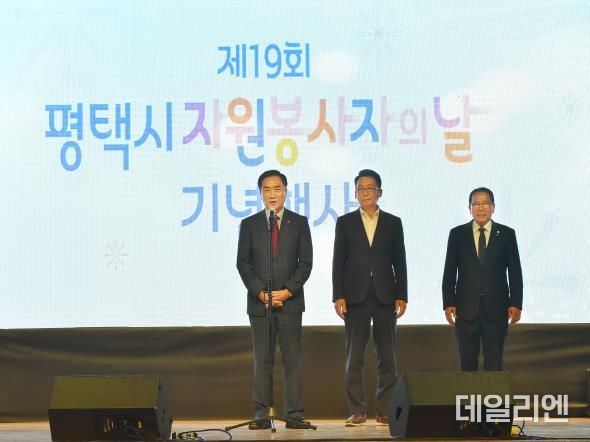 평택시자원봉사센터, ‘평택시 자원봉사자의 날 기념행사’