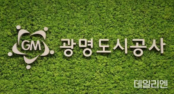 광명도시공사