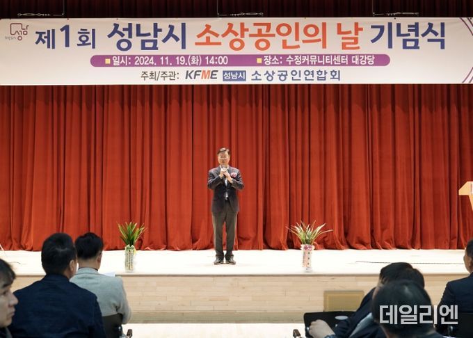 신상진 성남시장, 제1회 소상공인의 날 기념식 참석