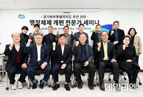 경기북부특별자치도 추진을 위한 행정체제 개편 세미나 개최