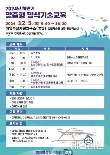 2024년 하반기 양식기술교육 웹포스터