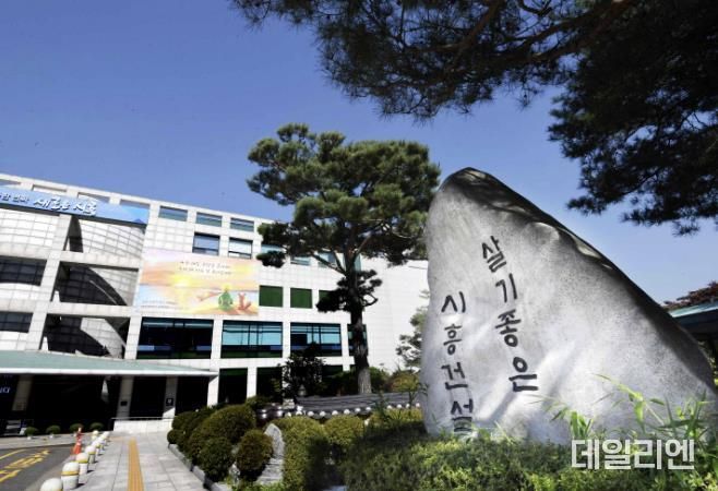시흥시청