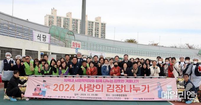 오산도시공사, 오산시자연보호협의회 '2024 사랑의 김장나누기 행사' 전개