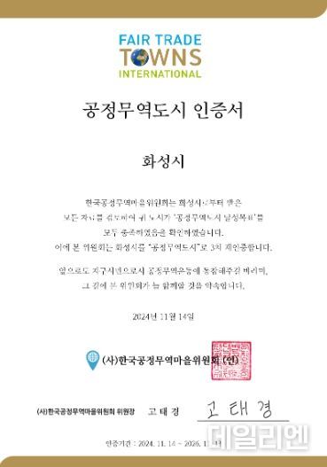 화성시, 공정무역도시 3차 재인증 획득