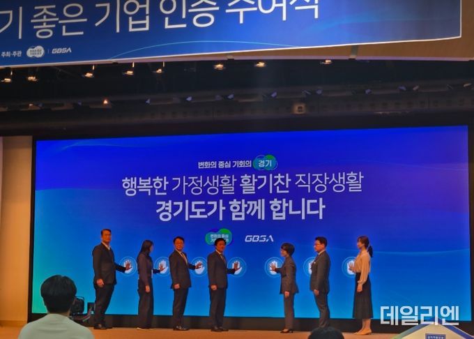 경기주택도시공사, 경기 가족친화 일하기 좋은 기업(GGWP) 인증 획득