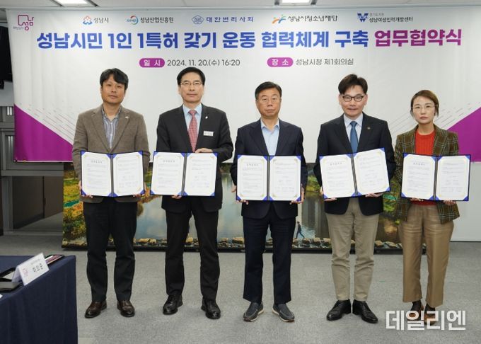 성남시, ‘성남시민 1인 1특허 갖기 운동’ 업무협약 체결