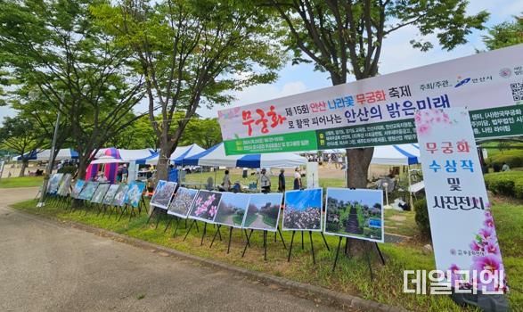 제15회 안산 나라꽃 무궁화축제.
