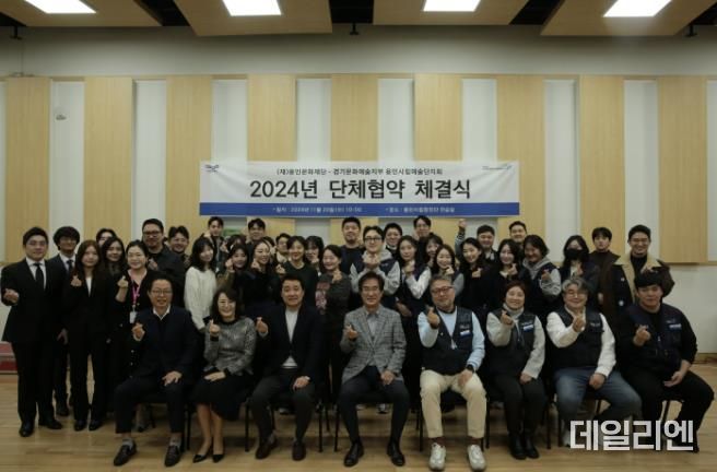 (재)용인문화재단-용인시립예술단 노동조합, 단체협약 체결