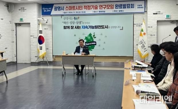 광명시는 지난 20일 오후 시청 중회의실에서 MZ세대 7~9급 공무원 18명으로 구성된 ‘스마트 적정기술 연구모임 1기’ 완료 발표회를 개최했다.