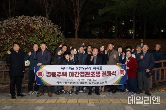 오산시, 아파트 야간경관조명 설치지원 사업 6호 점등식 개최