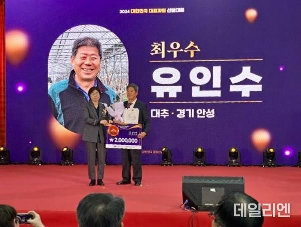 안성시, 2024 대표과일선발대회 2년 연속 ‘대추’부문 최우수상 수상