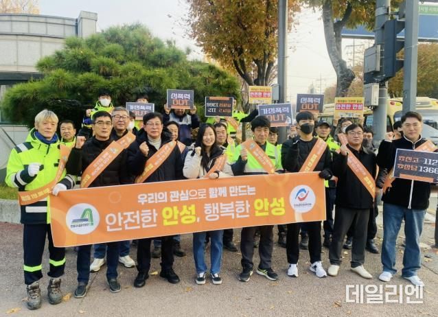 안성시시설관리공단, ‘당신의 일상은 안녕하신가요?’ 폭력예방 캠페인 실시