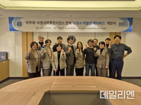 수원박물관, 아주대학교 관계자들이 개관식에서 함께하고 있다.