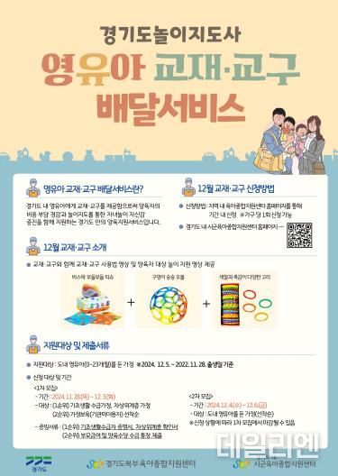 영유아 교재교구 배달서비스 포스터