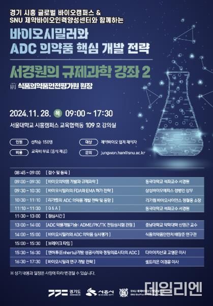 시흥시-서울대학교, ‘규제과학 강좌2’ 28일 개최
