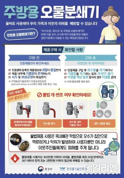 안산시, 불법 주방용 오물분쇄기 단속 나서… 연말까지 지도단속