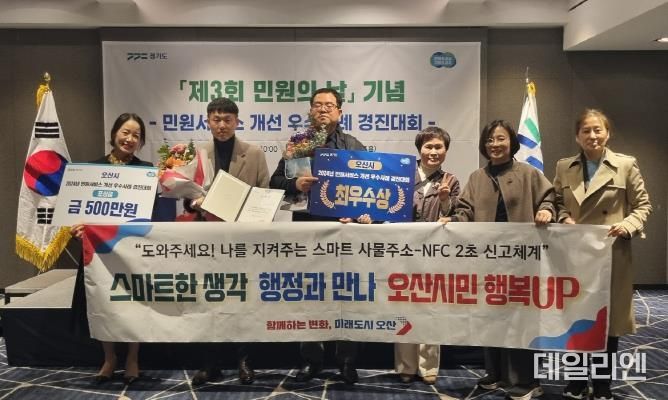 오산시, 경기도 적극행정 우수사례 경진대회 최우수상