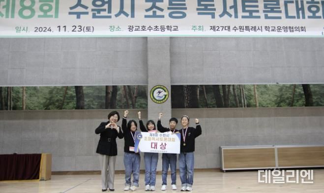 경기도의회 이애형 위원장, 제8회 수원시 초등 독서토론대회 참석