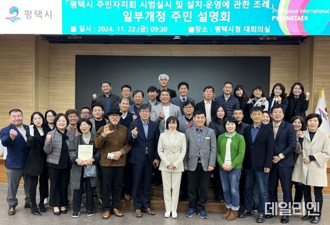 평택시, 주민자치회 시범실시 조례 일부개정 주민설명회 추진