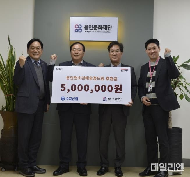 왼쪽부터 수지신협 이재학 전무, 이기찬 이사장, 용인문화재단 김혁수 대표이사, 이준범 대리