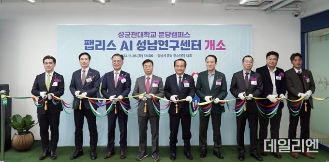 신상진 성남시장과 관련 기관 대표들이 26일 성균관대학교 분당캠퍼스 팹리스 AI 성남연구센터 개소식에서 테이프커팅을 하고 있다.