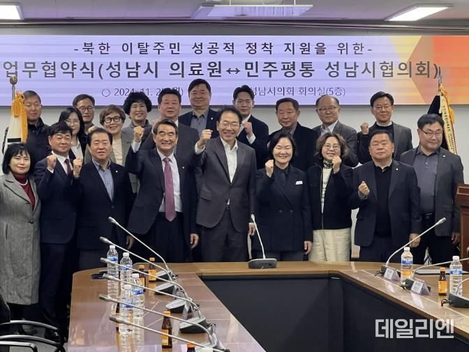 성남시의료원과 민주평화통일자문회의 성남시협의회 관계자들이 11월 25일 성남시의회 회의실에서 북한이탈주민 의료비 지원을 위한 협약식을 마친 후 기념촬영을 하고 있다