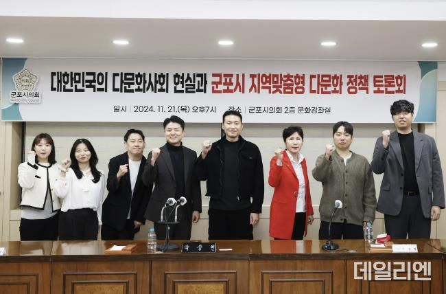 군포시의회 의원연구단체 군포퓨처파인더는 11월 21일 ‘군포시 지역맞춤형 다문화 정책 토론회’를 진행했다.