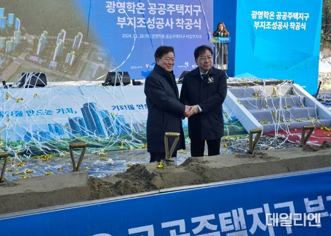 경기주택도시공사, 광명학온지구 부지조성공사 착공으로 사업본격화
