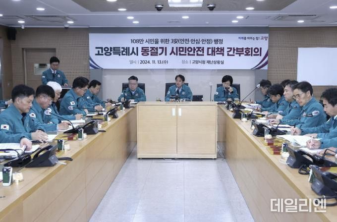 동절기 시민안전대책 간부회의