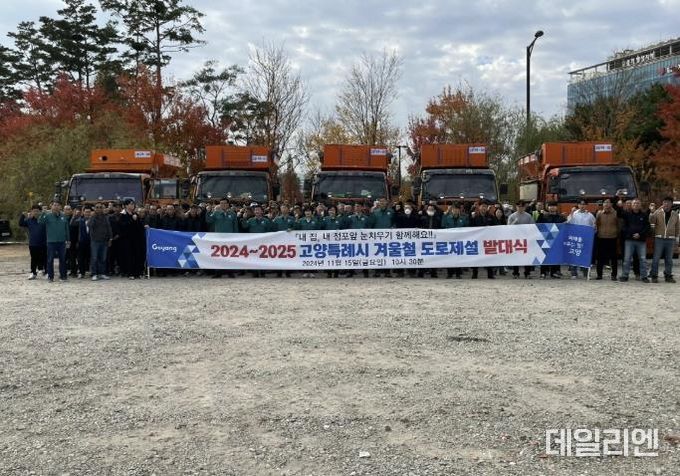 2024~2025 고양시 도로제설 발대식