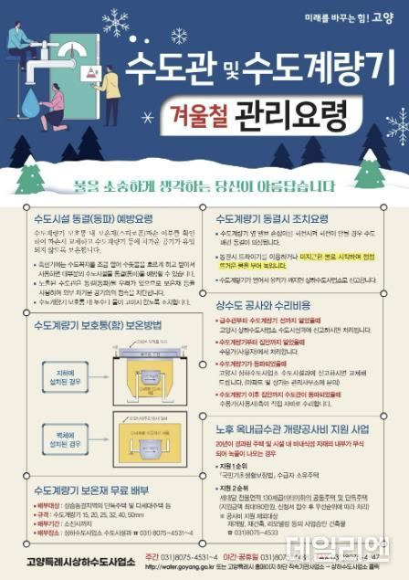 ‘수도관 및 수도계량기 관리 요령’ 안내문