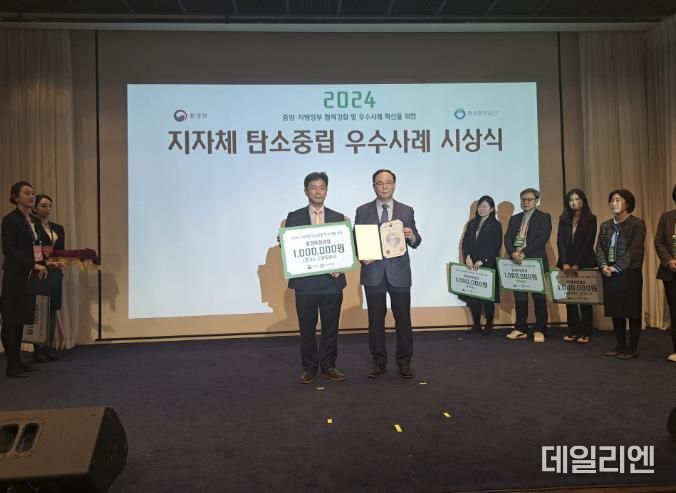 2024 지자체 탄소중립 우수사례 시상식에서 환경부장관상을 수상한 고양특례시