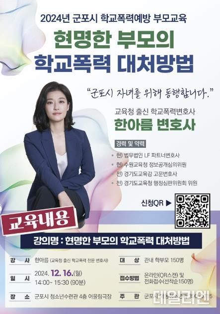 학교폭력예방 부모교육