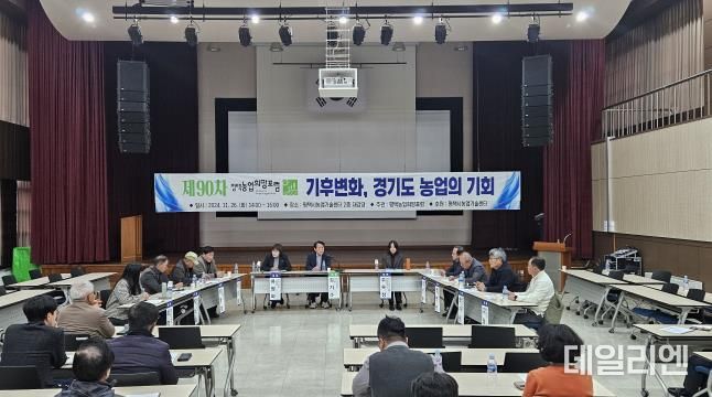 평택시, 제90차 ‘기후변화, 경기도 농업의 기회’ 토론회 개최